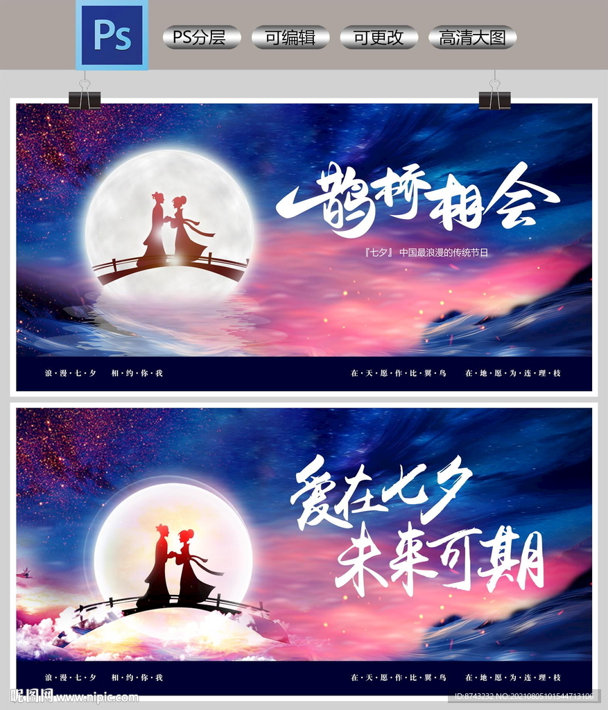 七夕海报