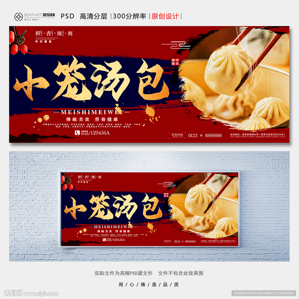 小笼汤包