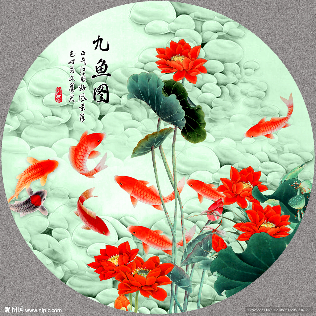 九鱼图