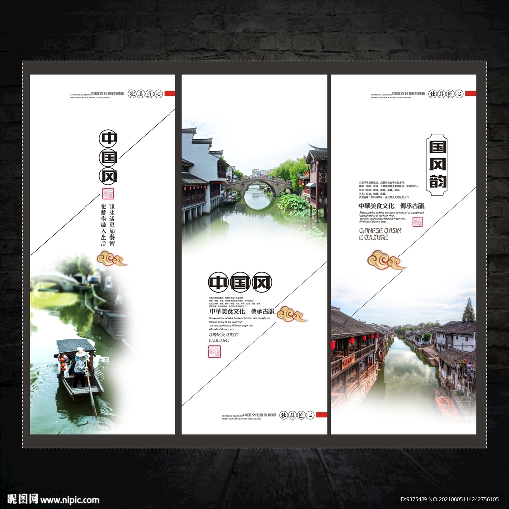 中国风宣传海报
