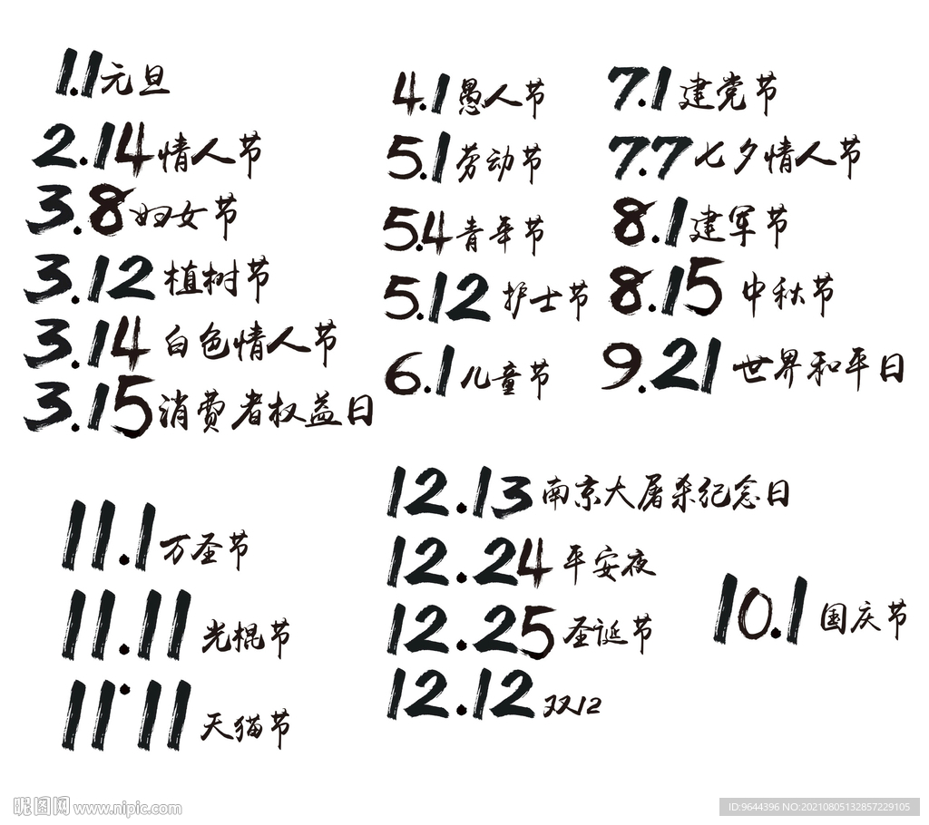 AI矢量节日数字