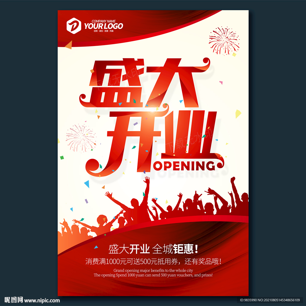 盛大开业