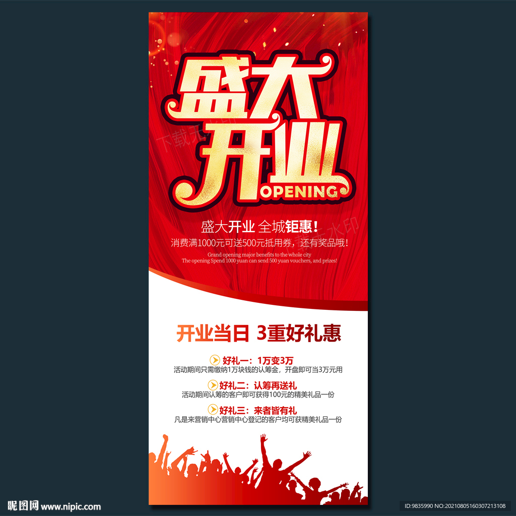 开业展架