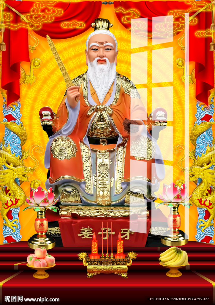 姜子牙 