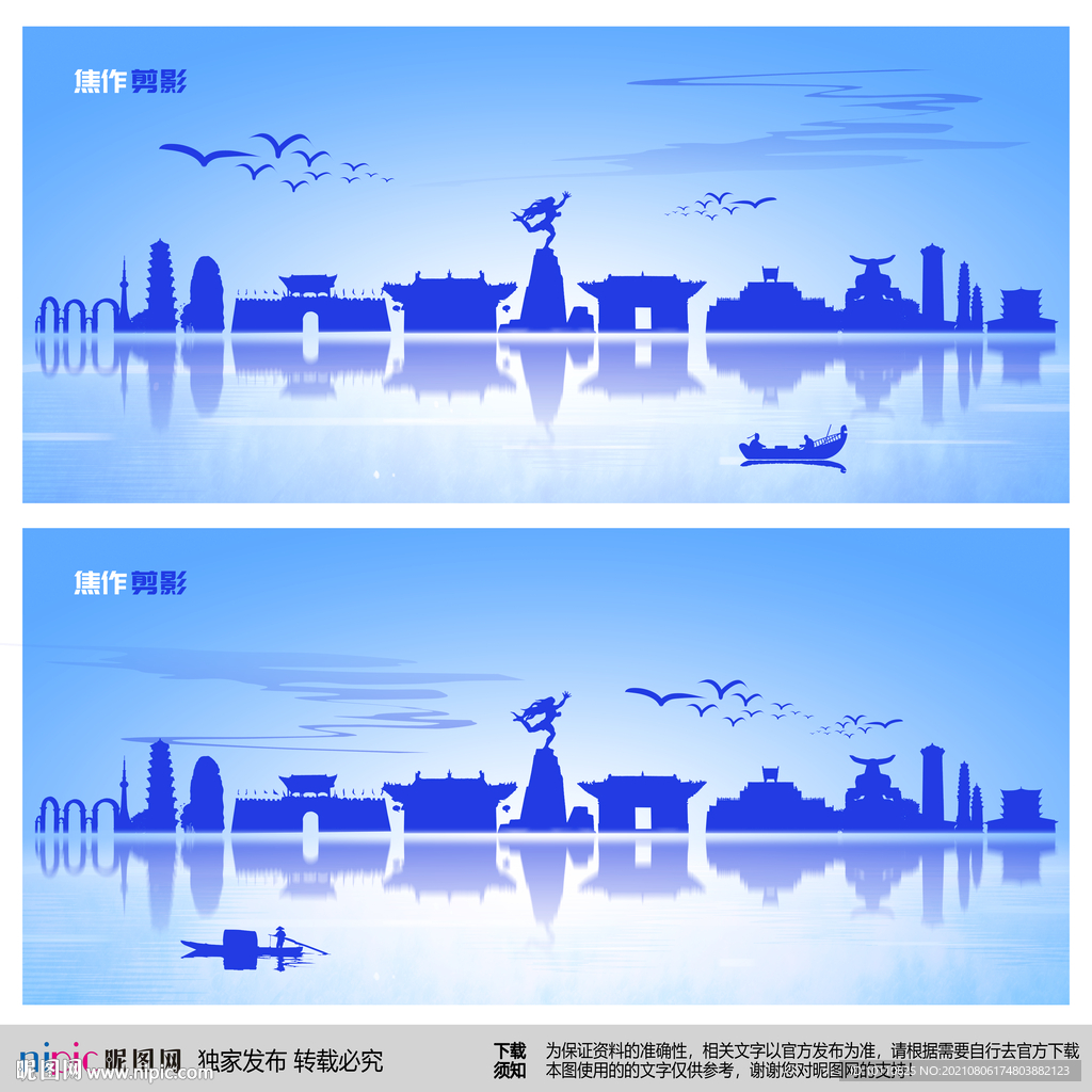 焦作剪影