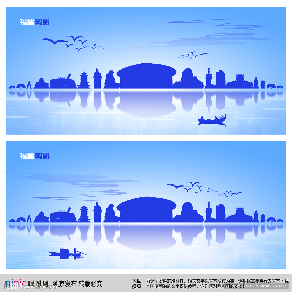 福建剪影