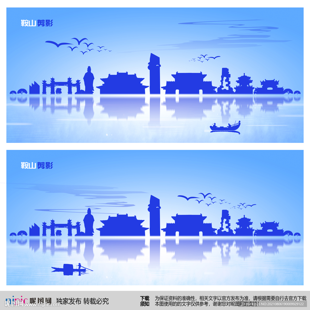 鞍山剪影