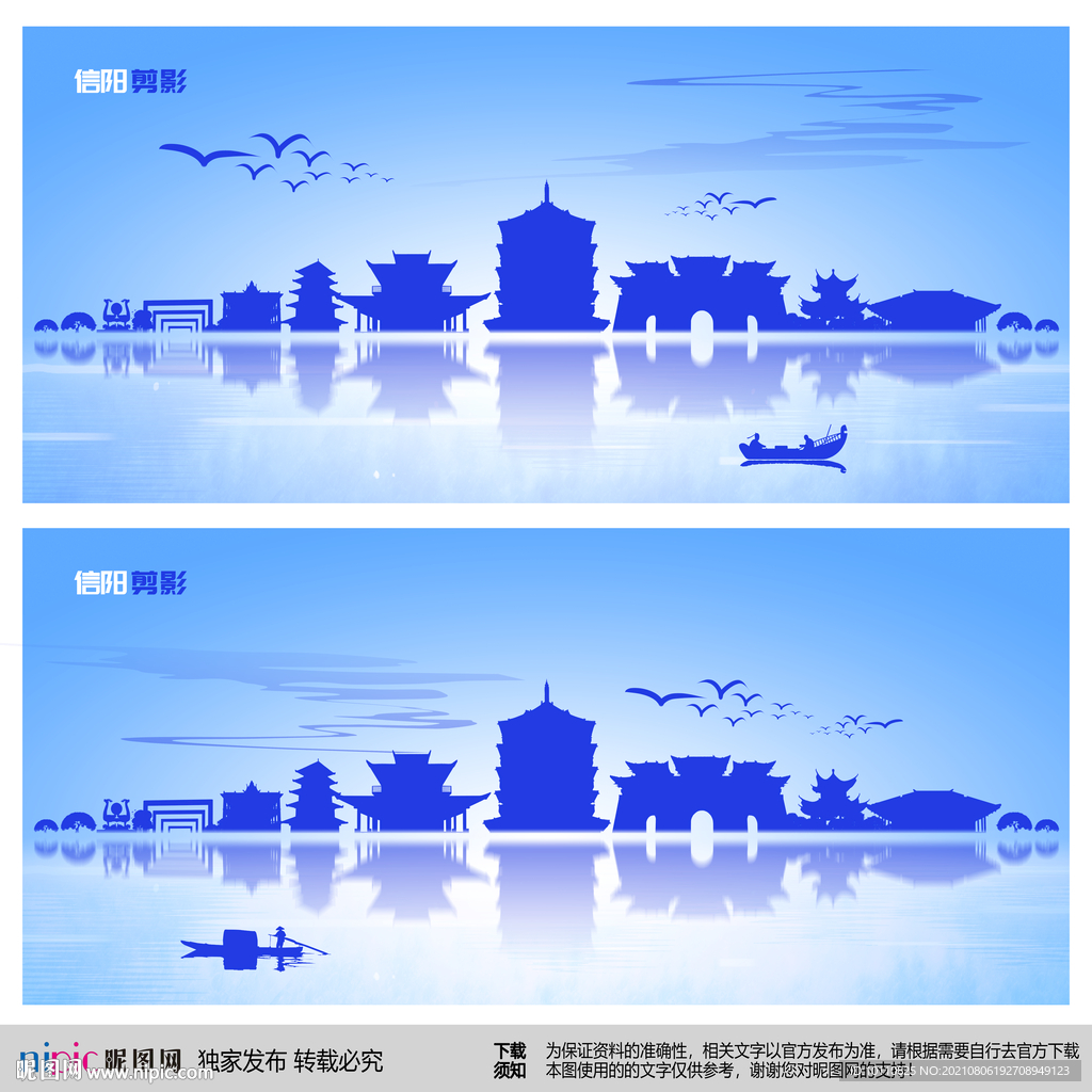 信阳剪影