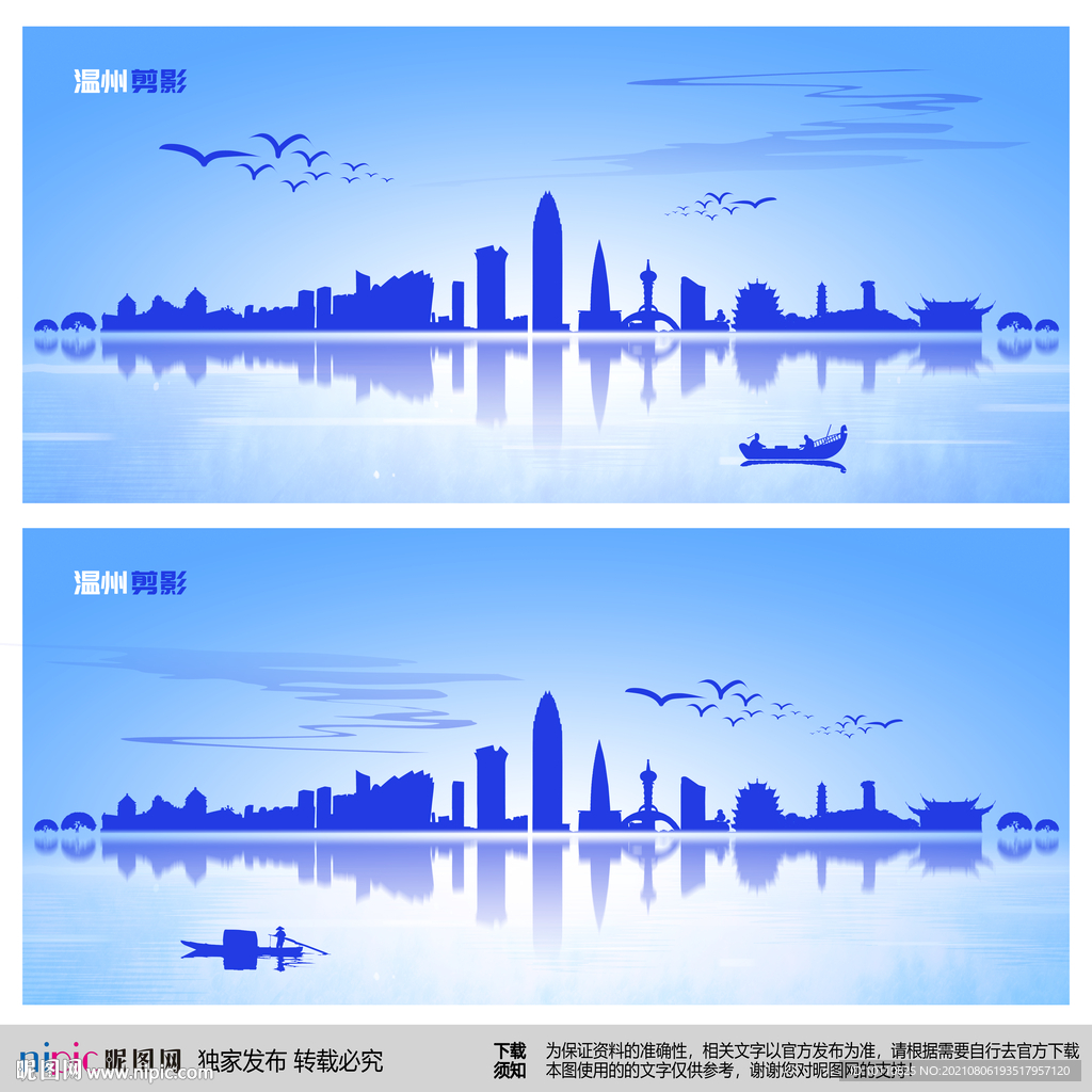 温州剪影