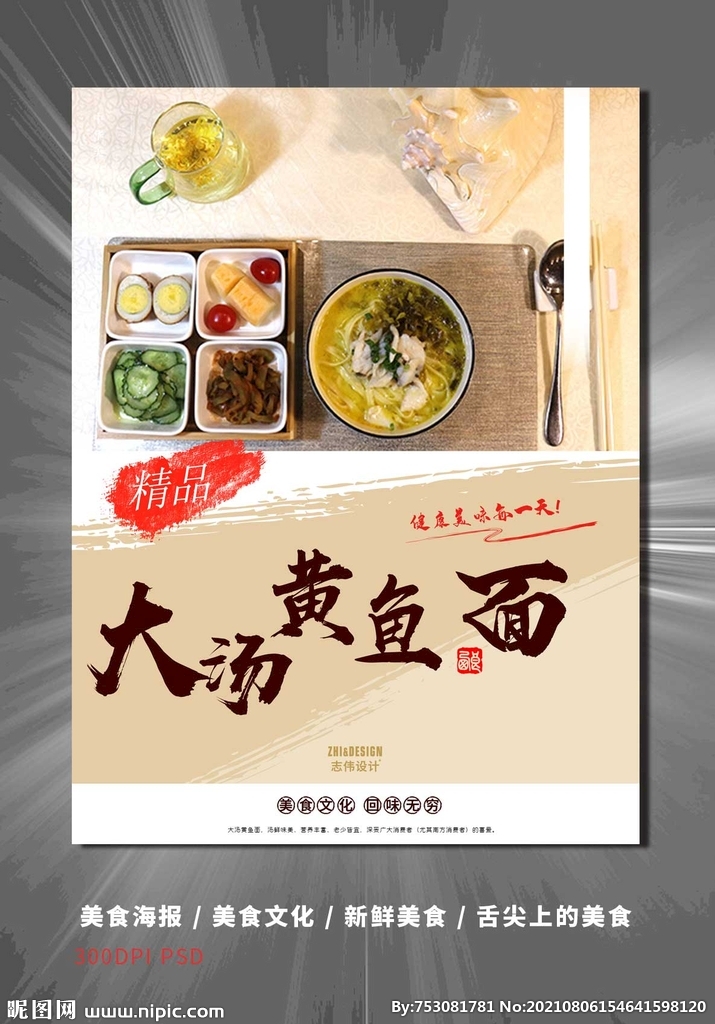 美食海报文化海报宣传