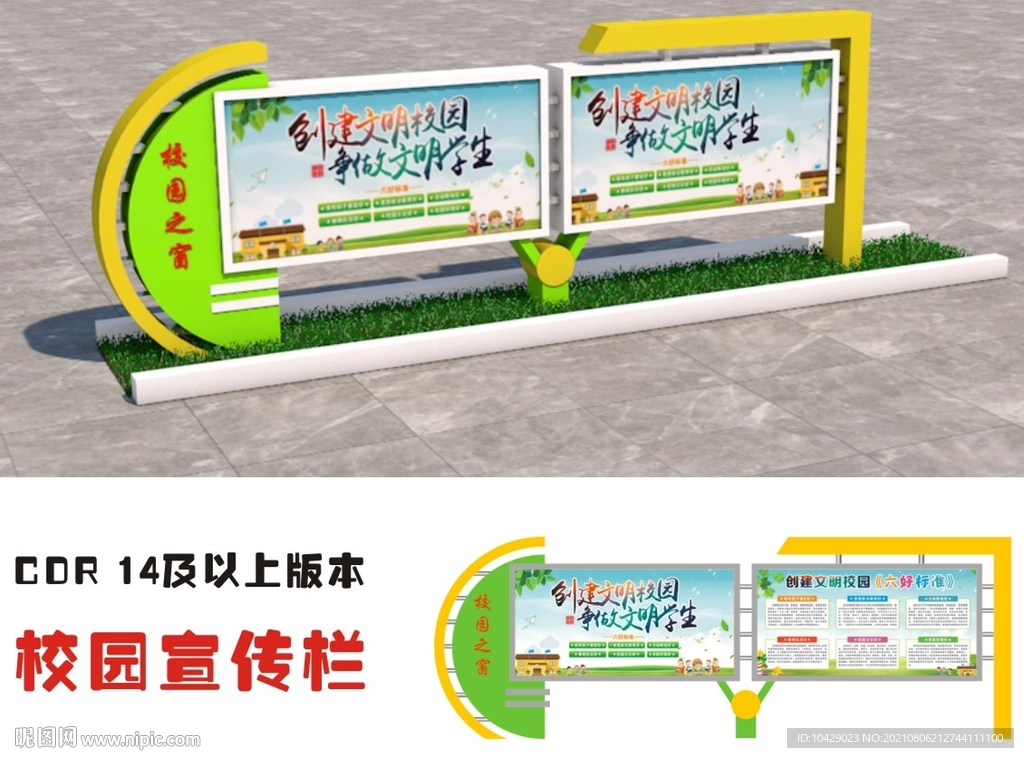 校园宣传栏 