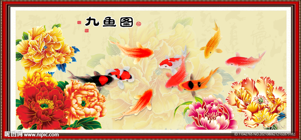  九鱼图