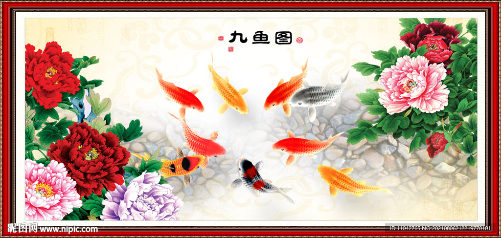 九鱼图