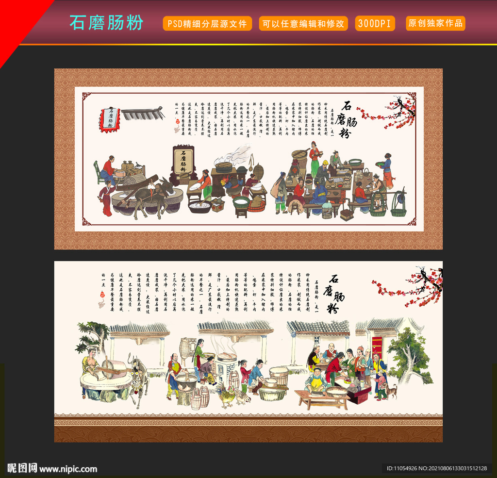 石磨肠粉