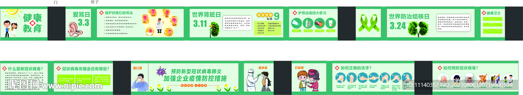 健康教育墙绘