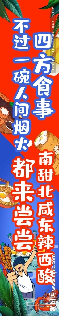 美食立招宣传海报