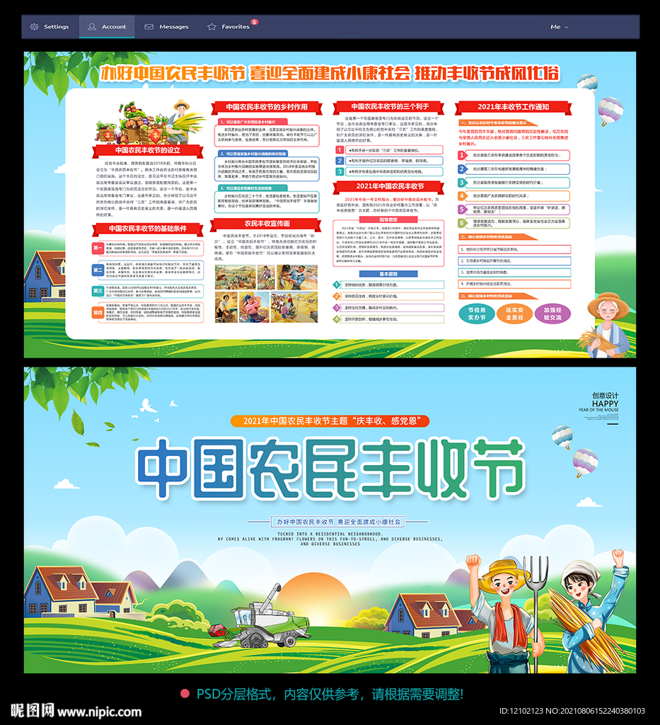 中国农民丰收节