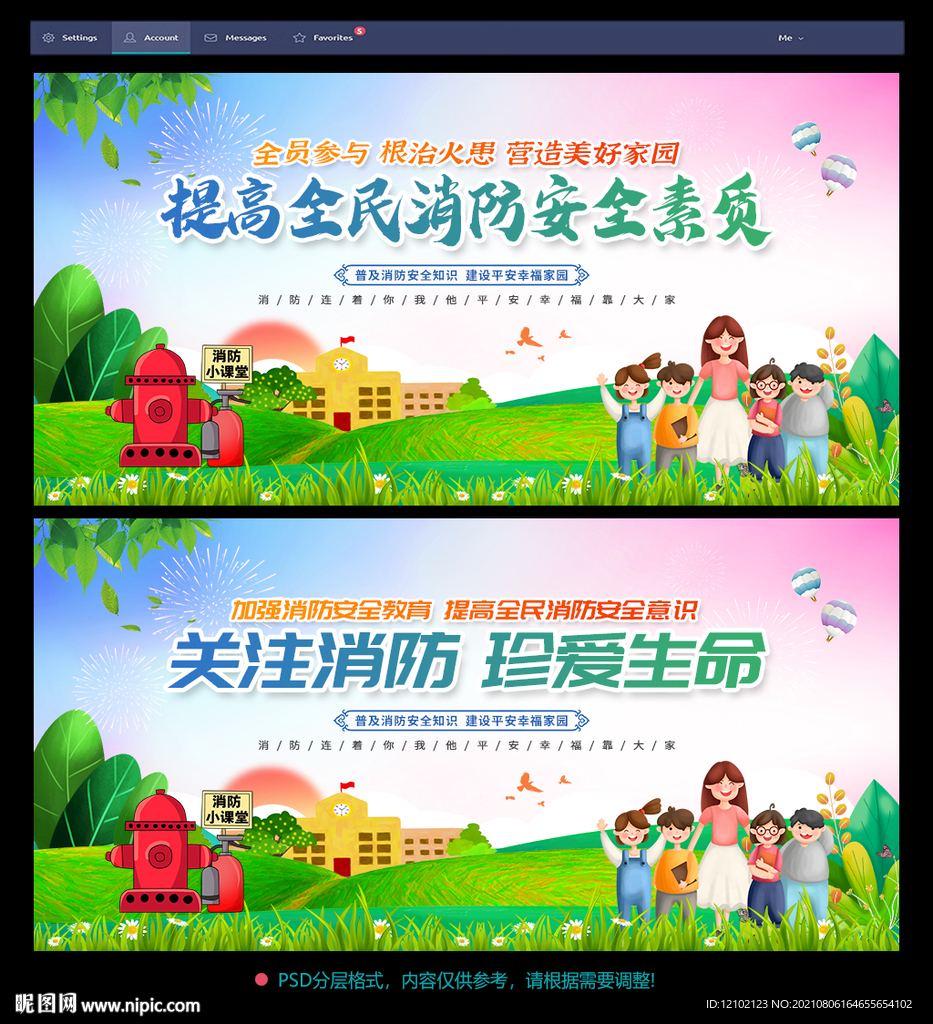  消防标语