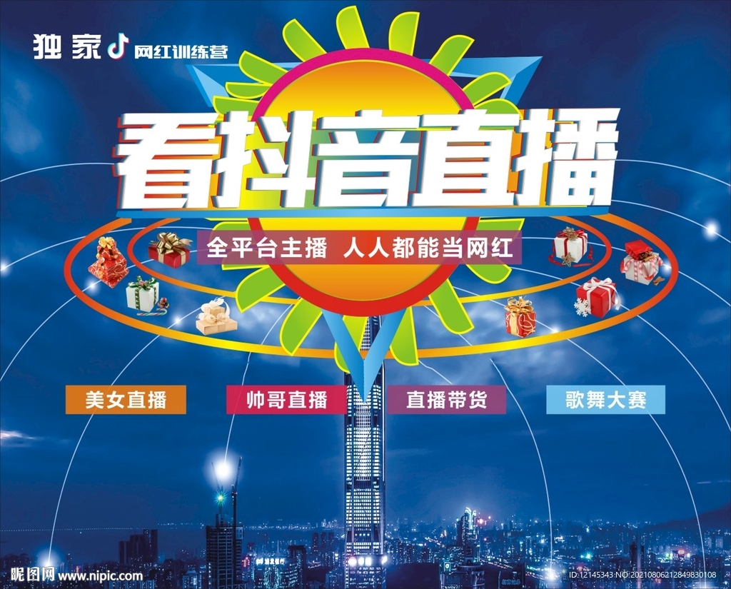 直播背景板