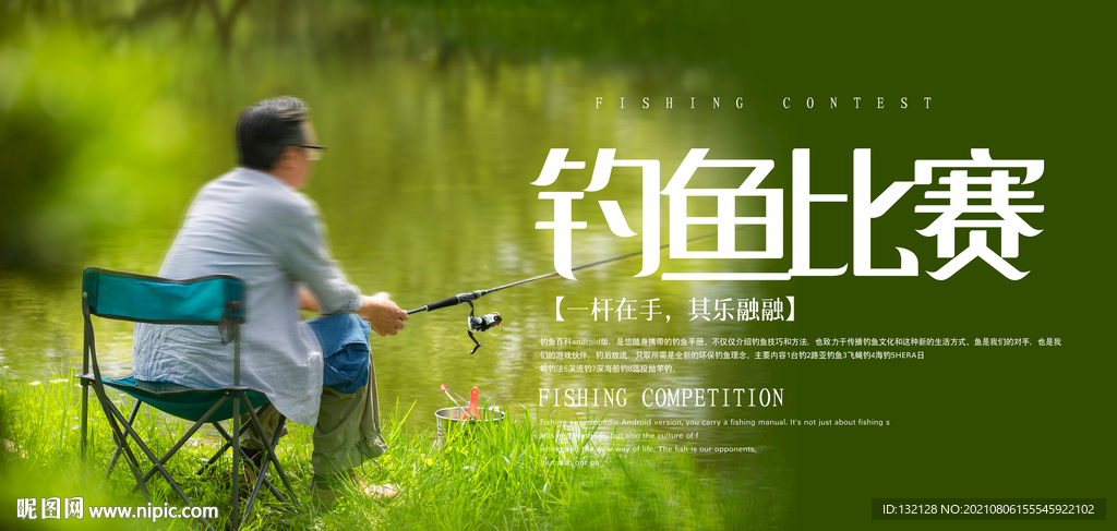 钓鱼比赛海报