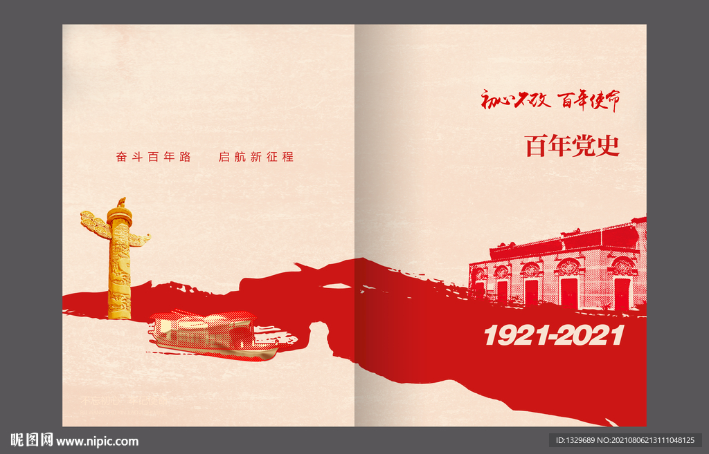 党史封面