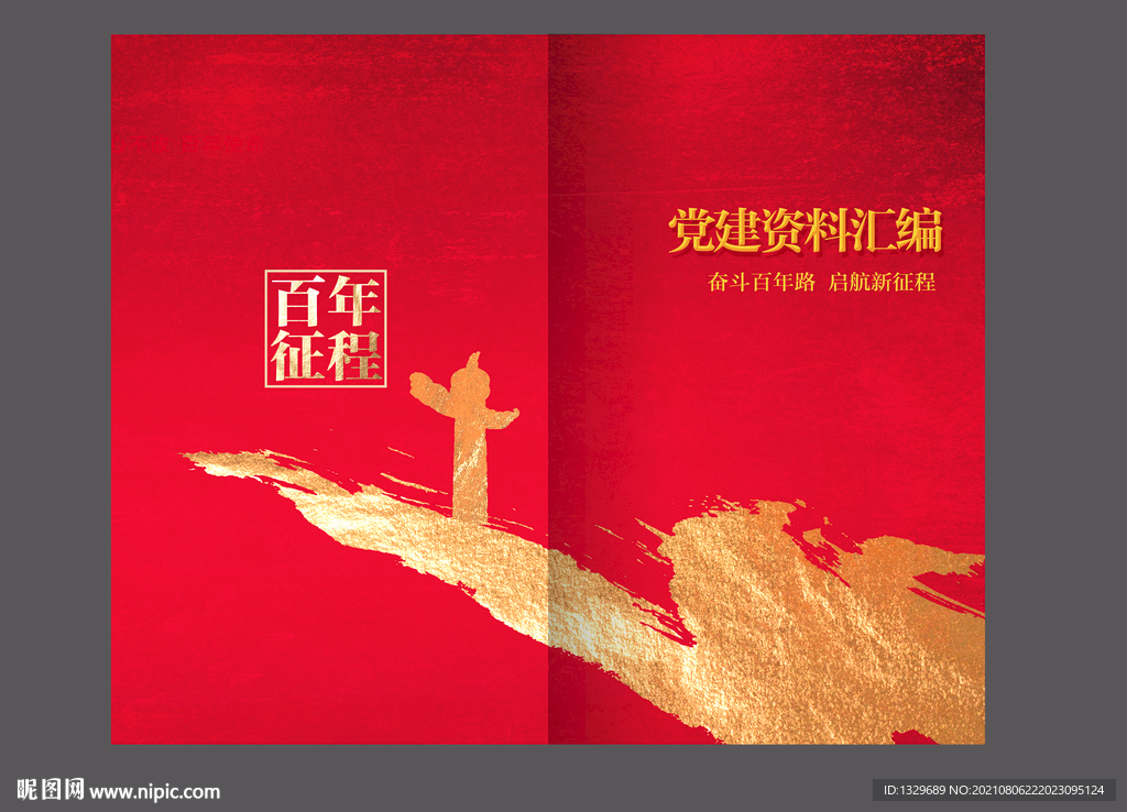党史封面