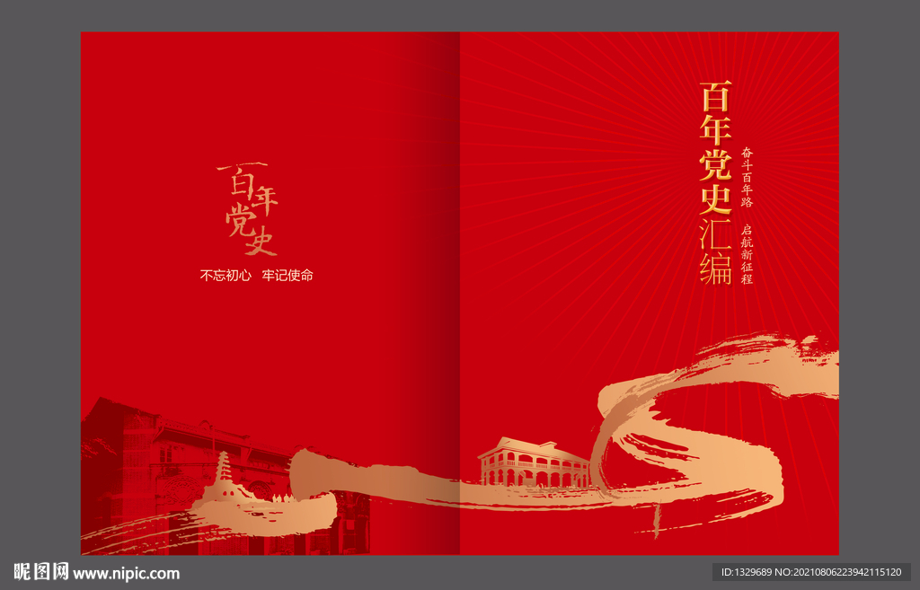 党史封面