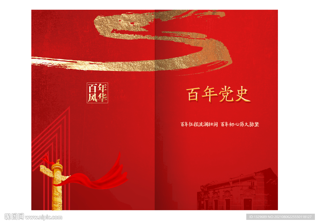 党史封面