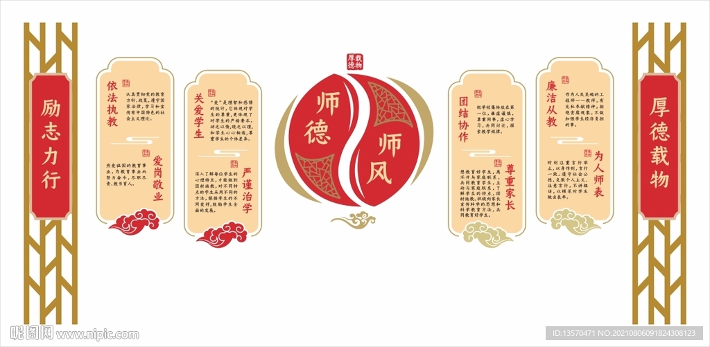师德师风文化墙