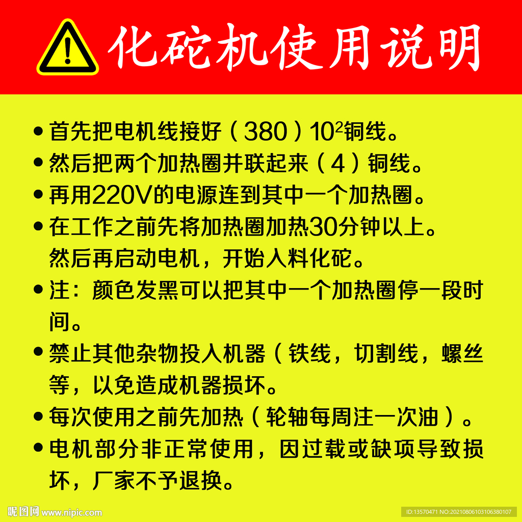化砣机使用说明