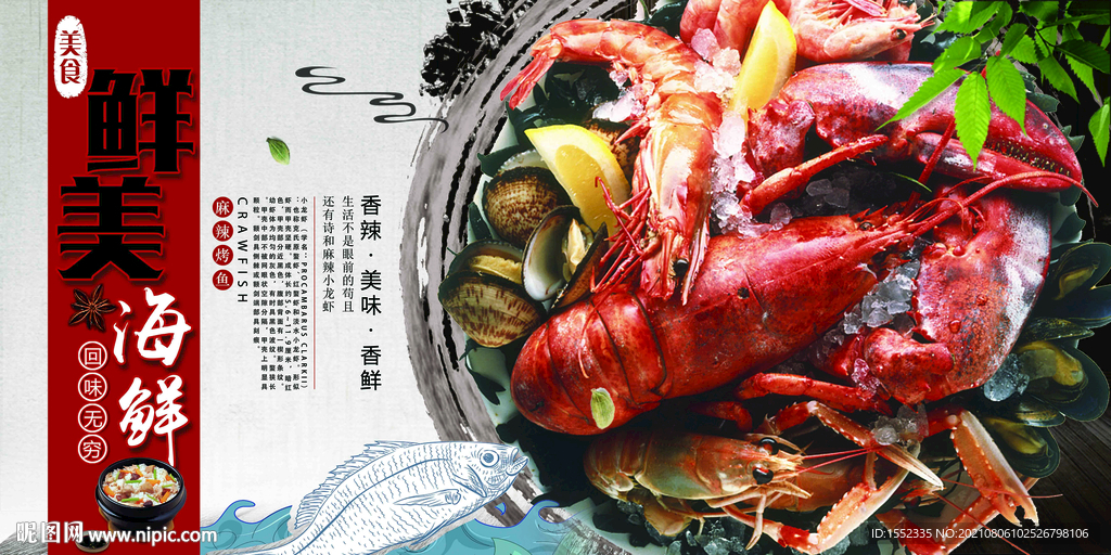 海鲜