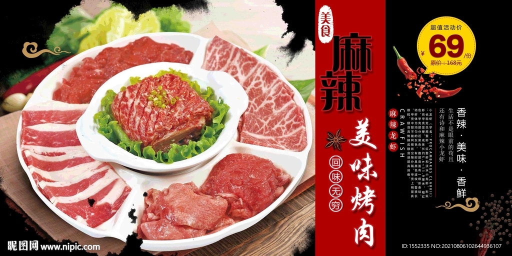 美味烤肉
