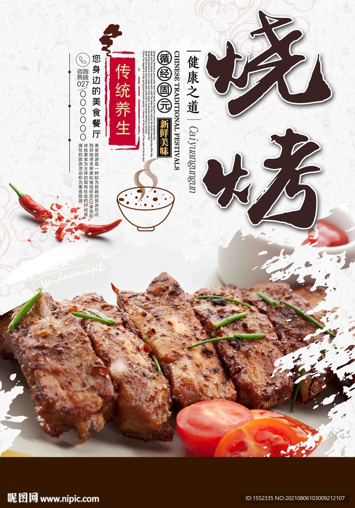 烧烤
