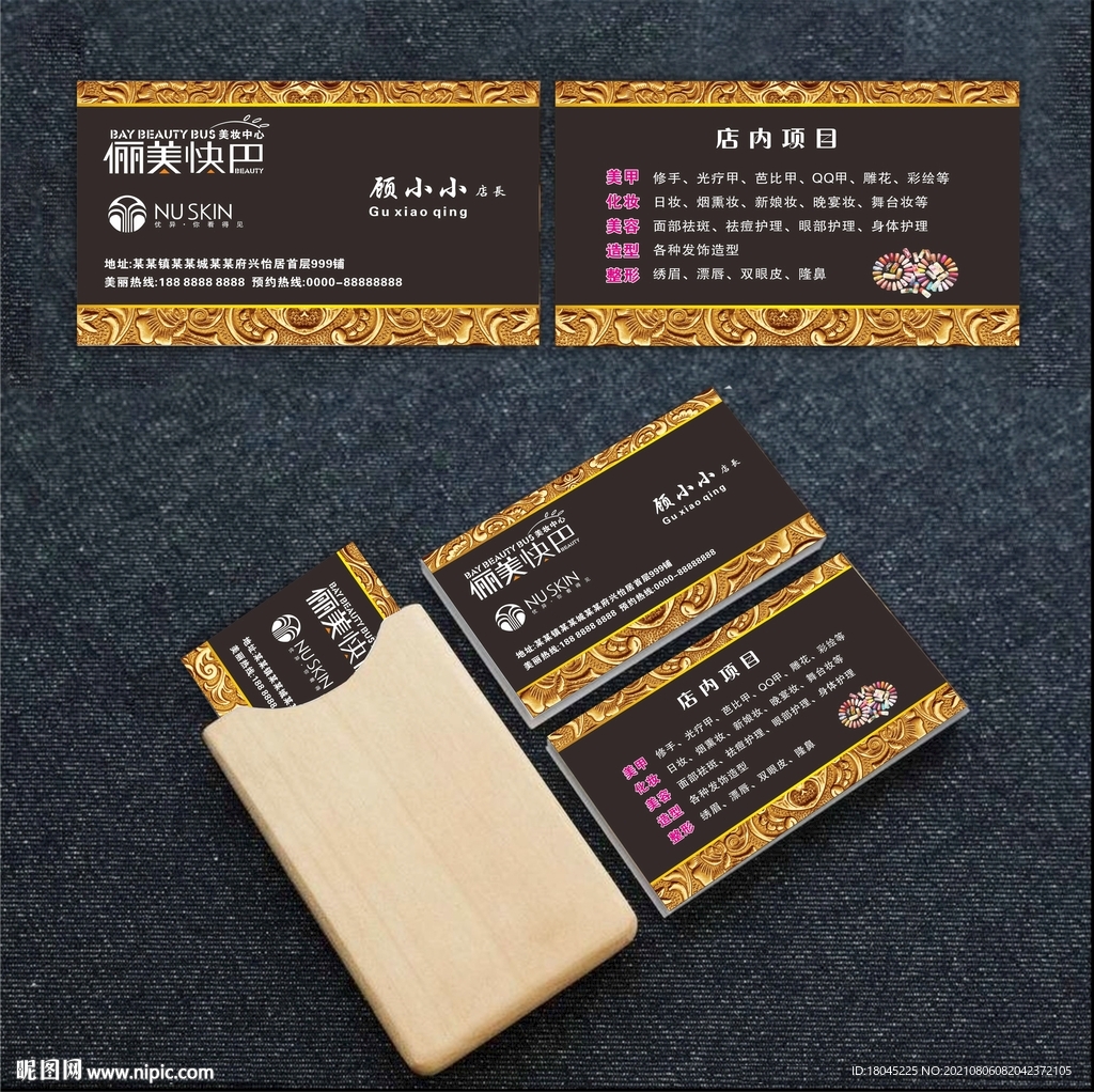 美容名片