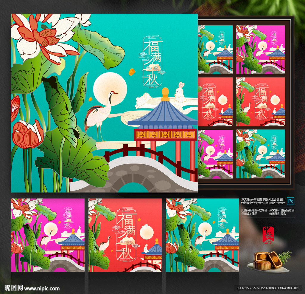 中秋包装 中秋礼盒 插画作品