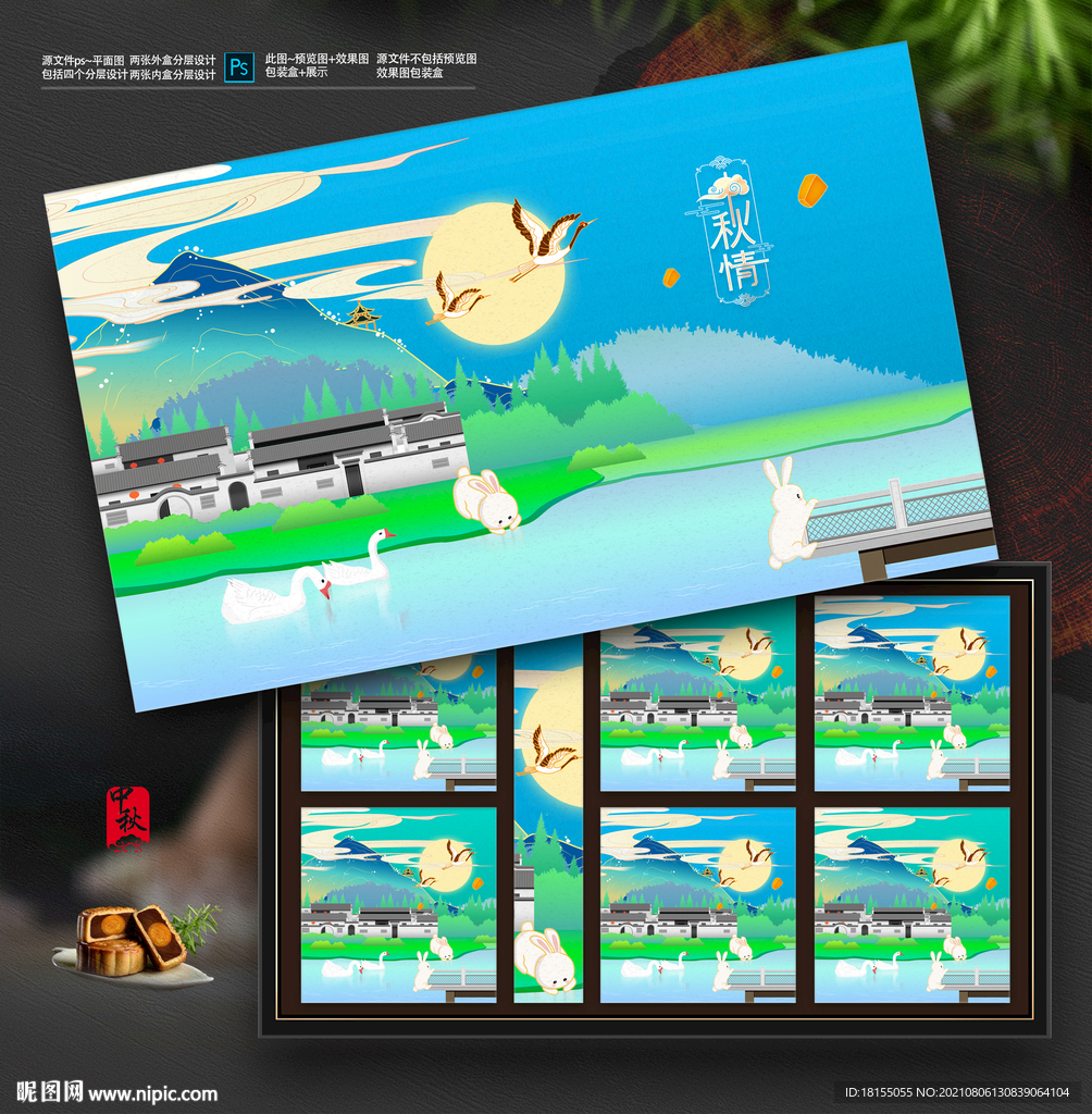 插画 中秋包装 月饼礼盒