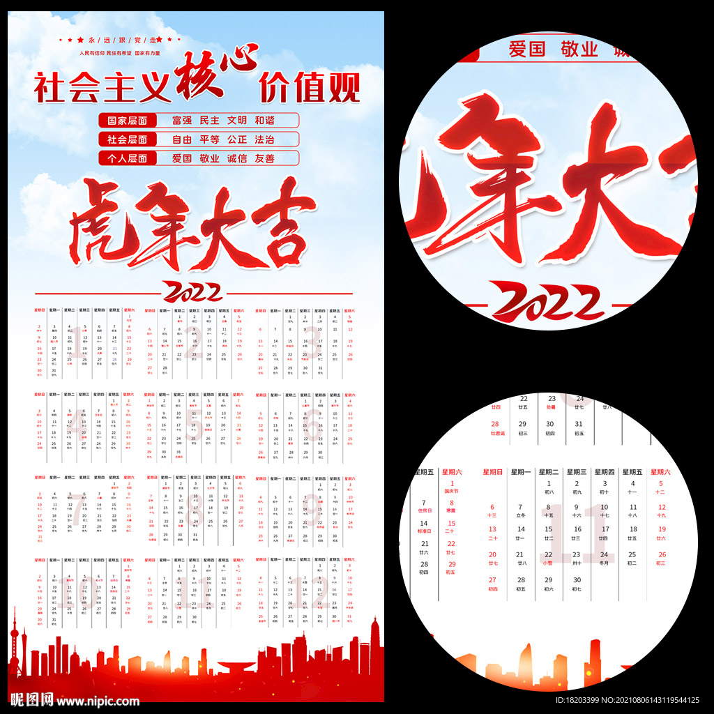 2022虎年党建挂历