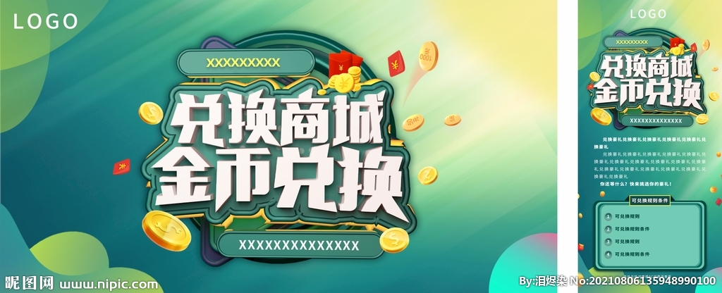 金币兑换