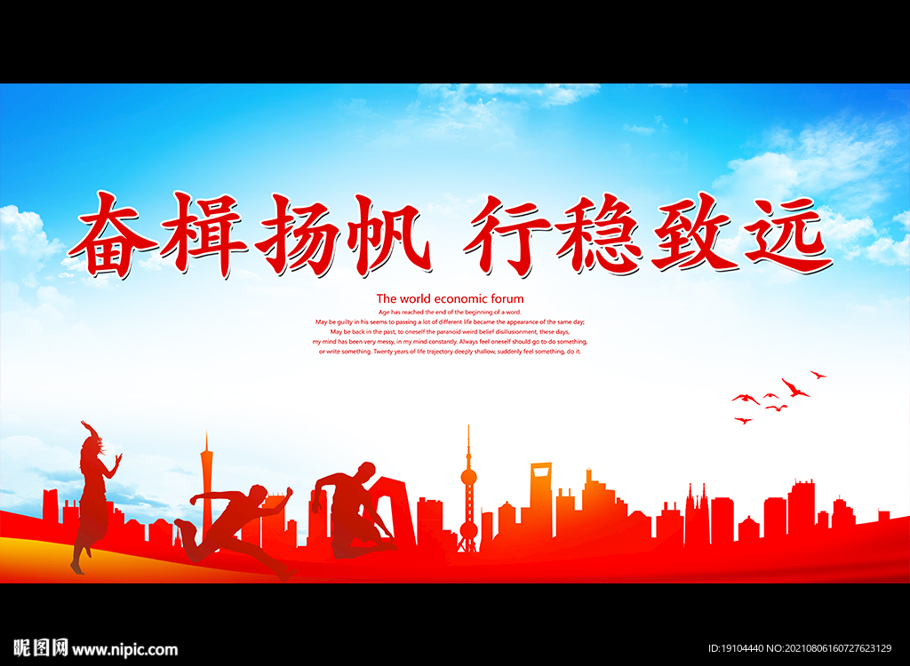 奋楫扬帆 行稳致远