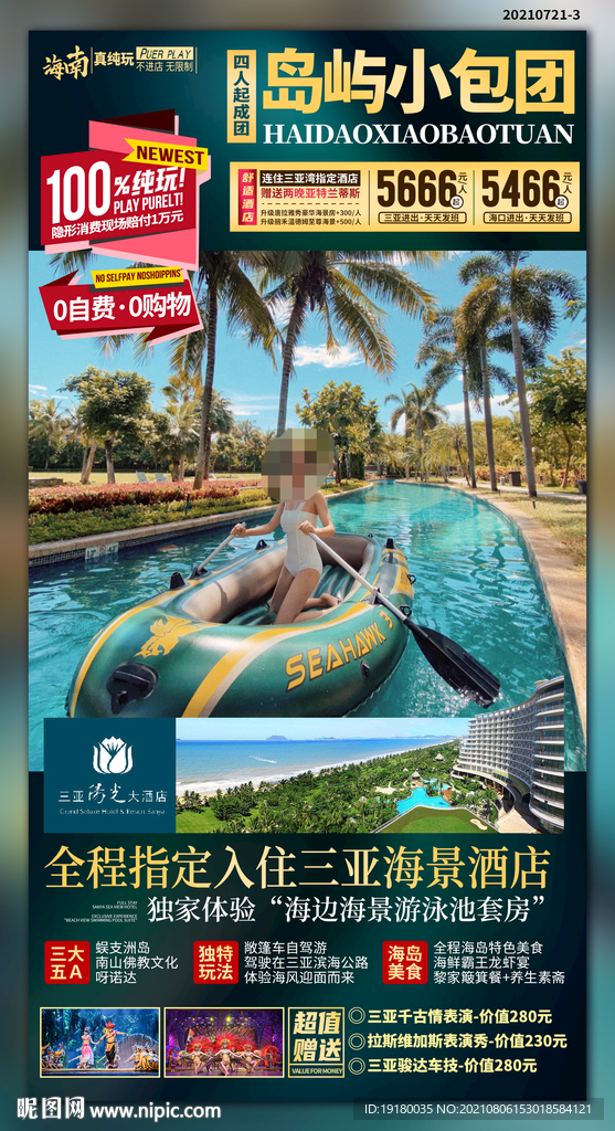 海南三亚旅游海报