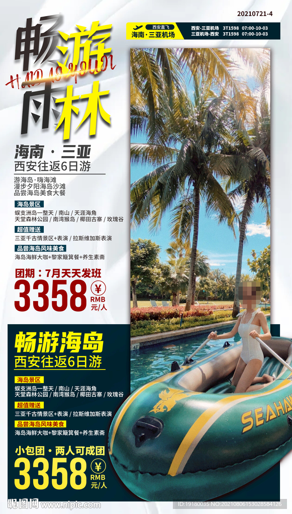海南三亚旅游海报
