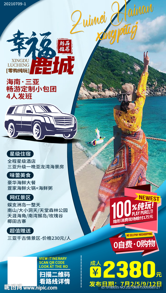 海南三亚旅游海报