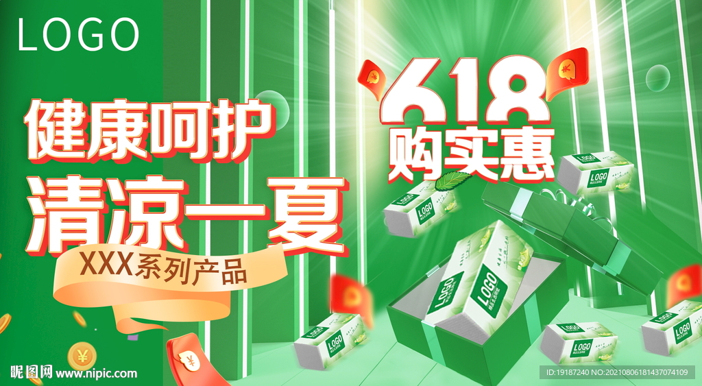 绿色背景促销电商轮播图