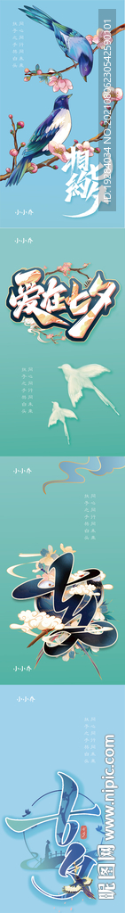 七夕