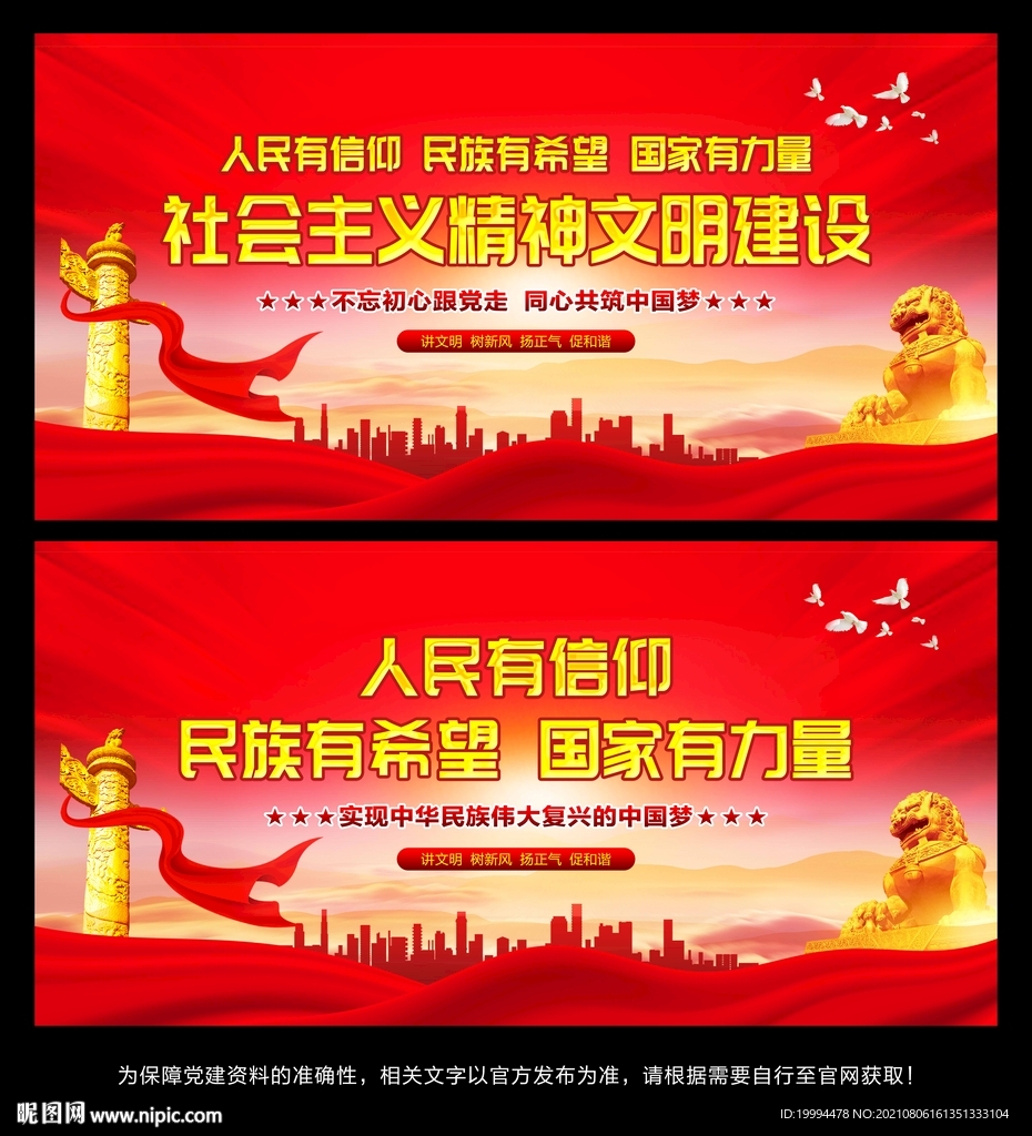 精神文明建设