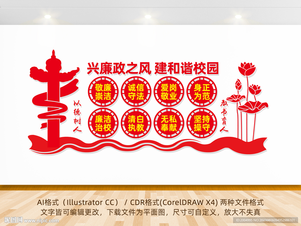 校园廉洁文化