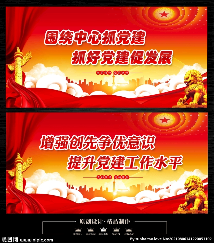 党建文化