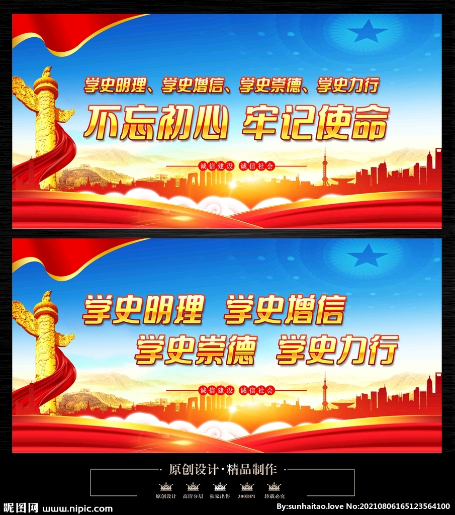 学党史