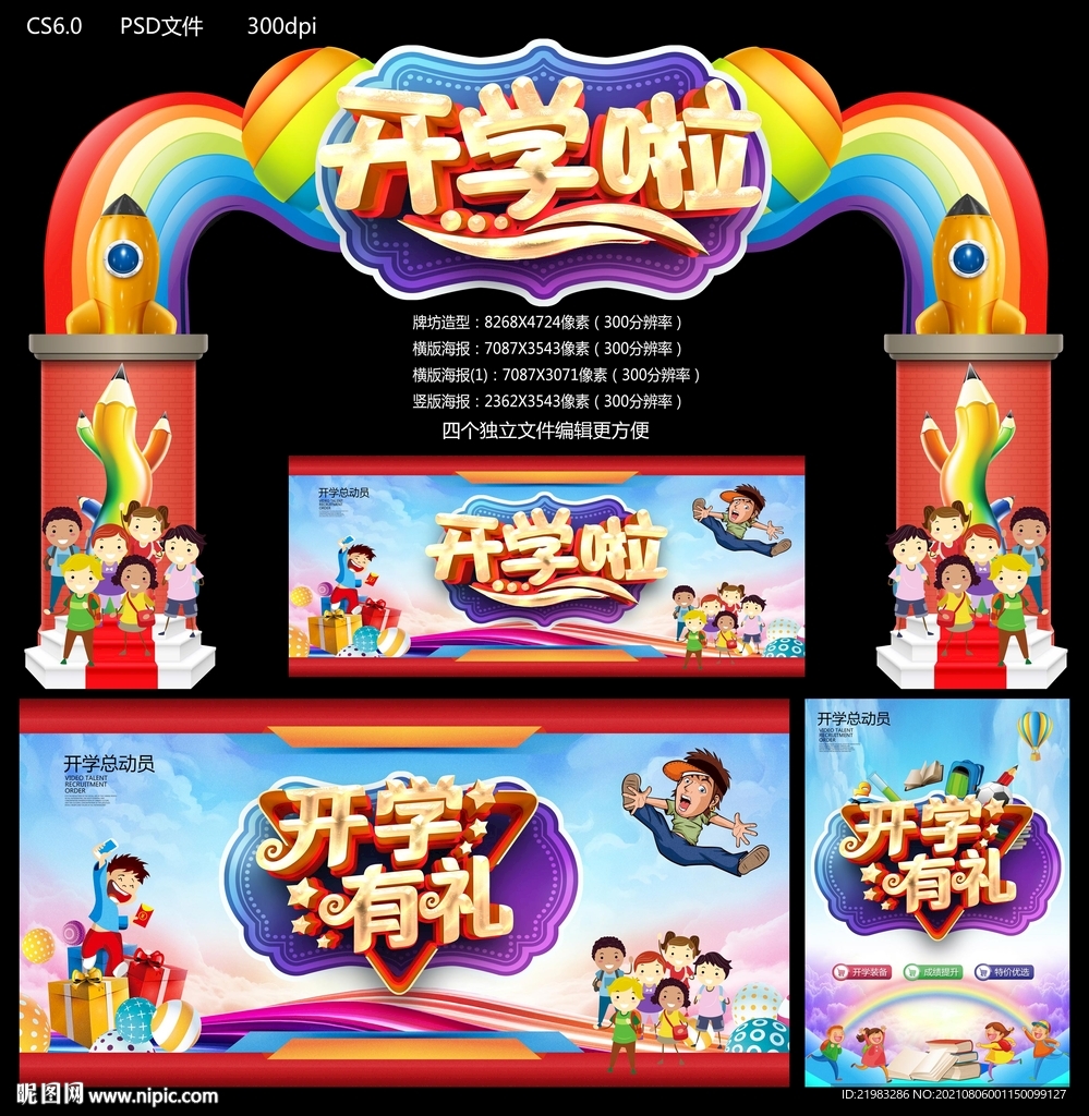 开学啦