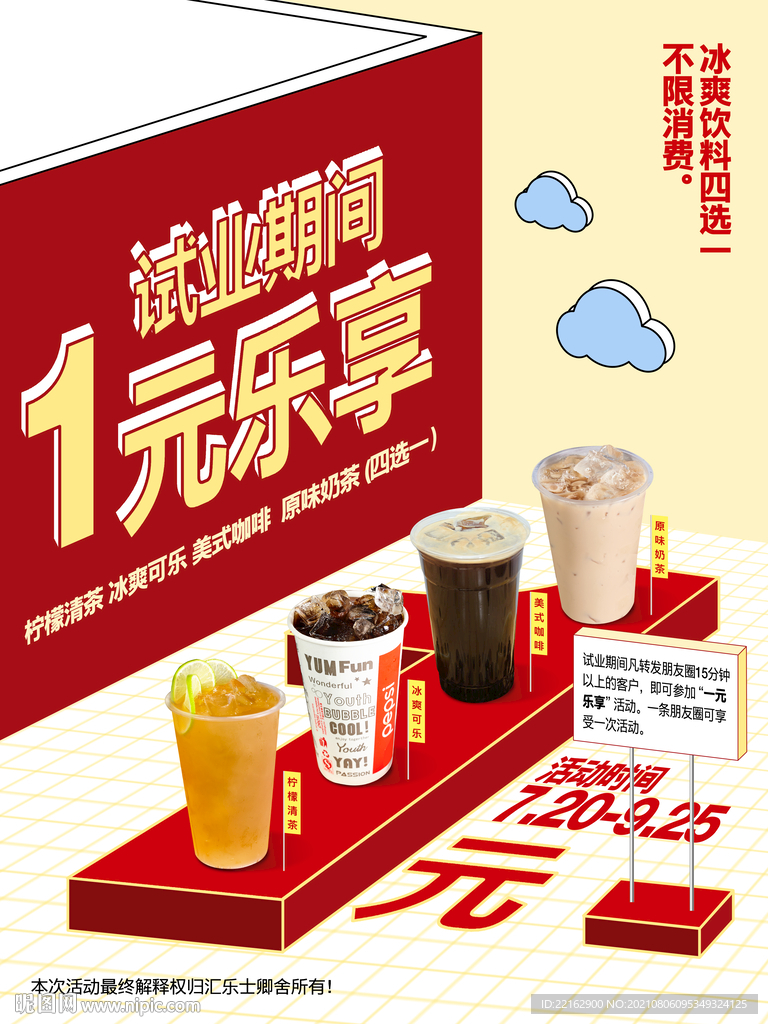 活动海报